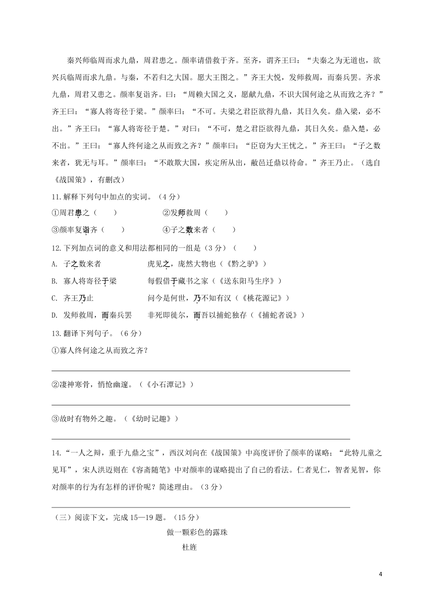 江苏省扬州市江都区国际学校2018届九年级语文三模考试试题