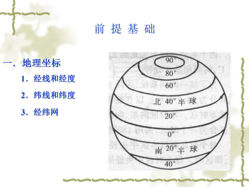 第二节 地球的运动