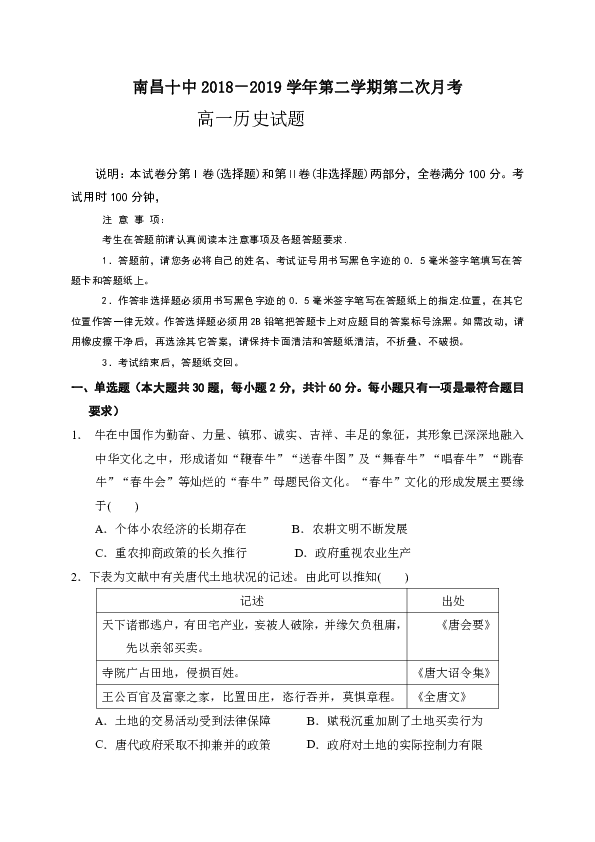 江西省南昌第十中学2018-2019学年高一下学期第二次月考历史试题