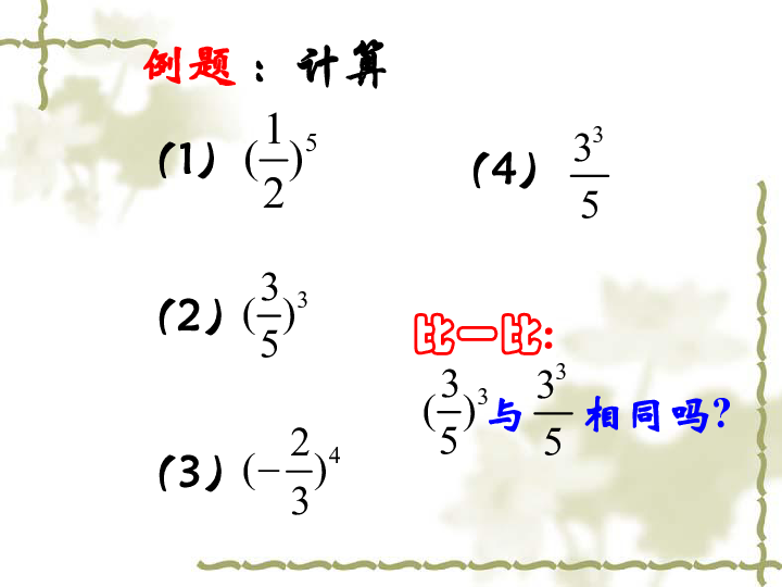 苏科版数学七上2.7 有理数的乘方课件 （14张PPT）