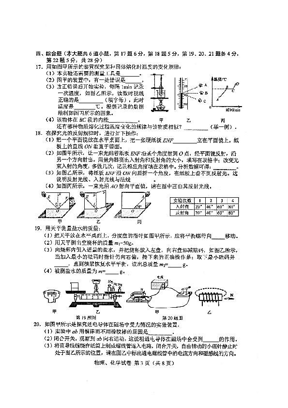 吉林省长春市2020年初中毕业学业考试网上阅卷模拟测试理科综合试题及答案（扫描版）