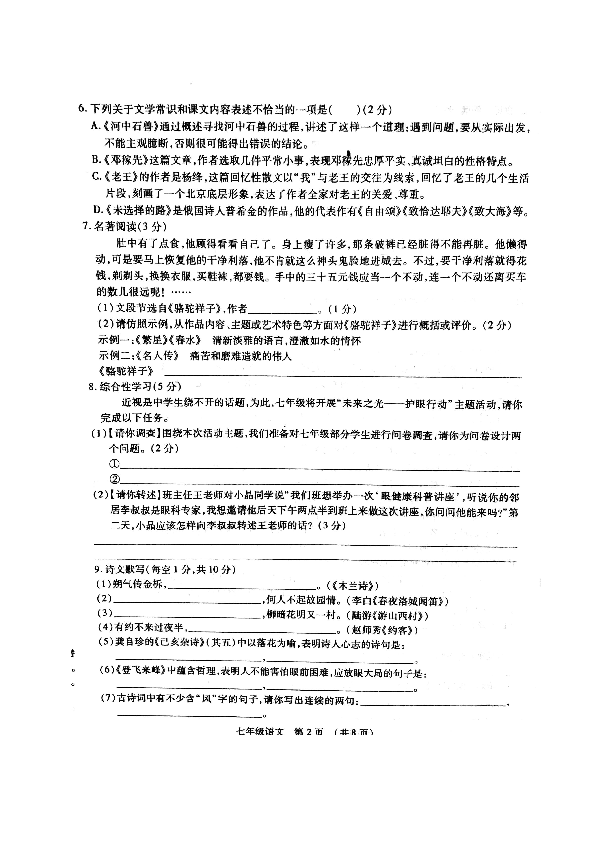 广西贺州市八步区2019-2020学年第二学期七年级语文期末检测试题（扫描版，含答案）
