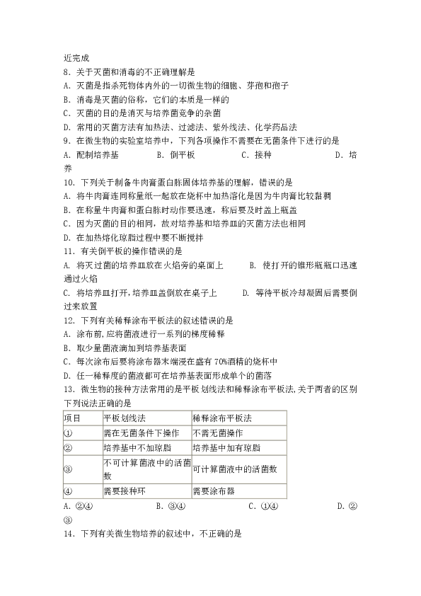山西省临汾市洪洞县第一中学2019-2020学年高二寒假预习测试（2）生物试题