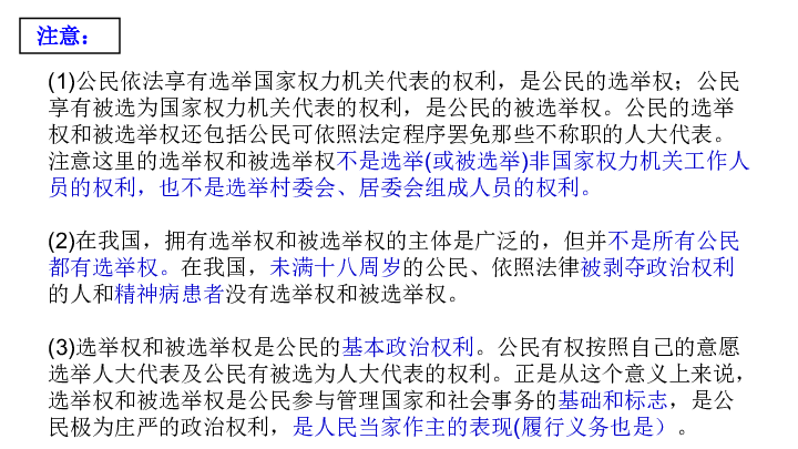 人教版高中政治必修二1．2 政治权利与义务：参与政治生活的基础课件（共23张PPT）