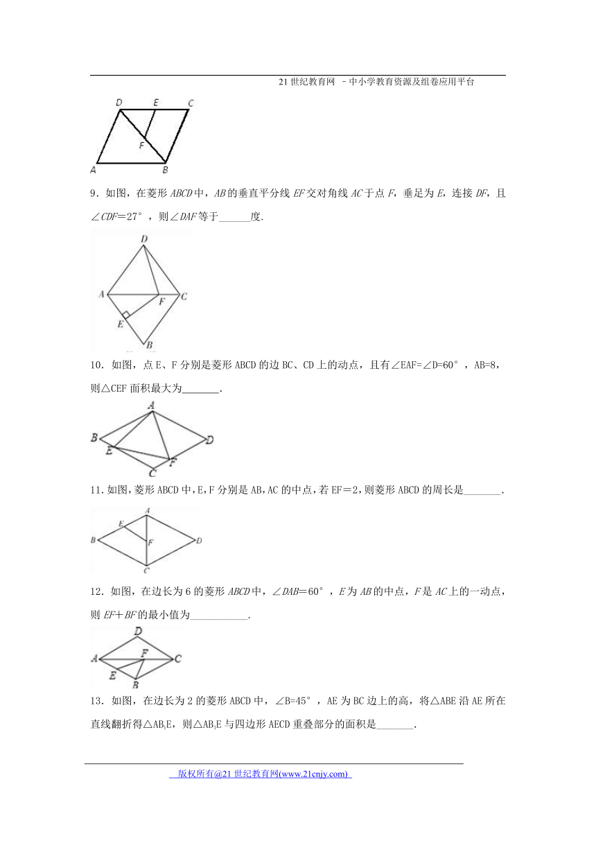 5.2 菱形（1）同步练习