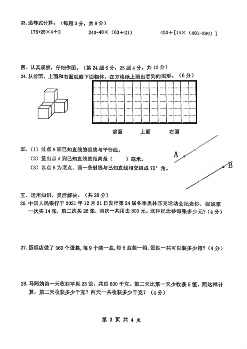 江苏省宿迁市宿城区20212022学年四年级上学期期末数学试卷扫描版有