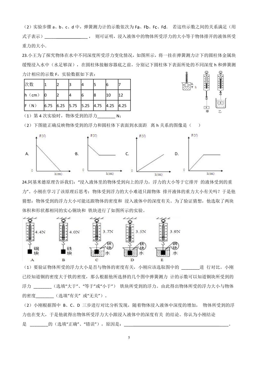 2018年八年级科学上册第1章水和水的溶液单元检测（有答案）