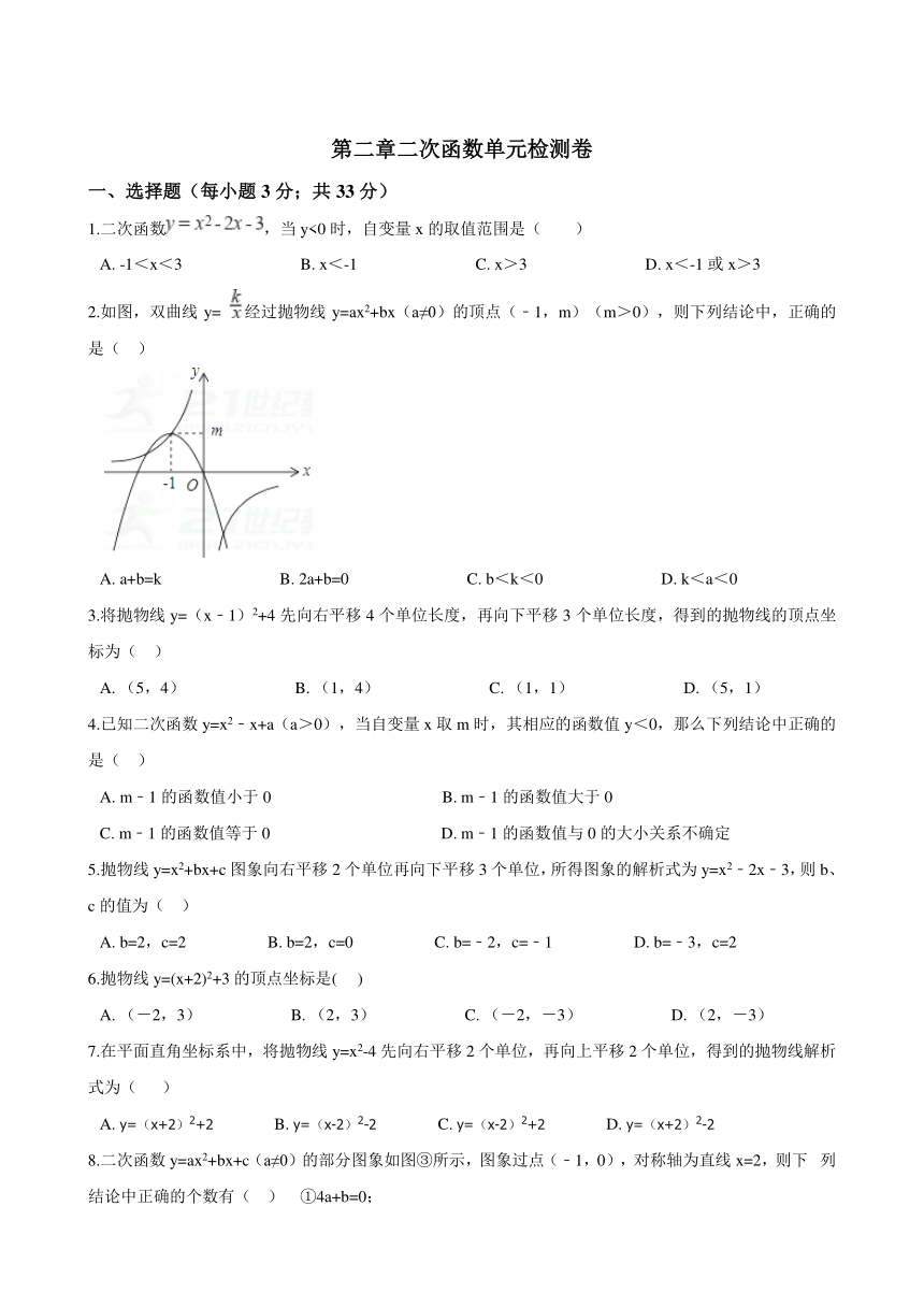 北师大版九年级下册数学第二章二次函数单元检测卷含答案