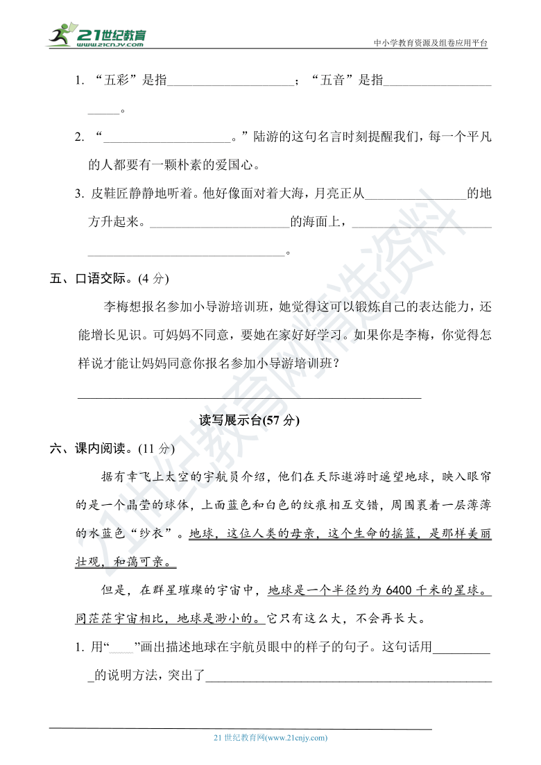 人教统编版六年级语文上册 名校期末冲刺提升卷（二）（含答案）