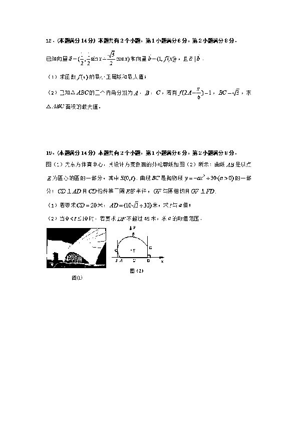 2020届上海市大同中学高三上10月月考数学试卷（扫描版，有答案）