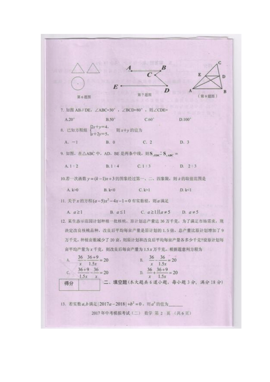 湖南省娄底市新化县2017届九年级数学下学期第二次模拟试题（扫描版）