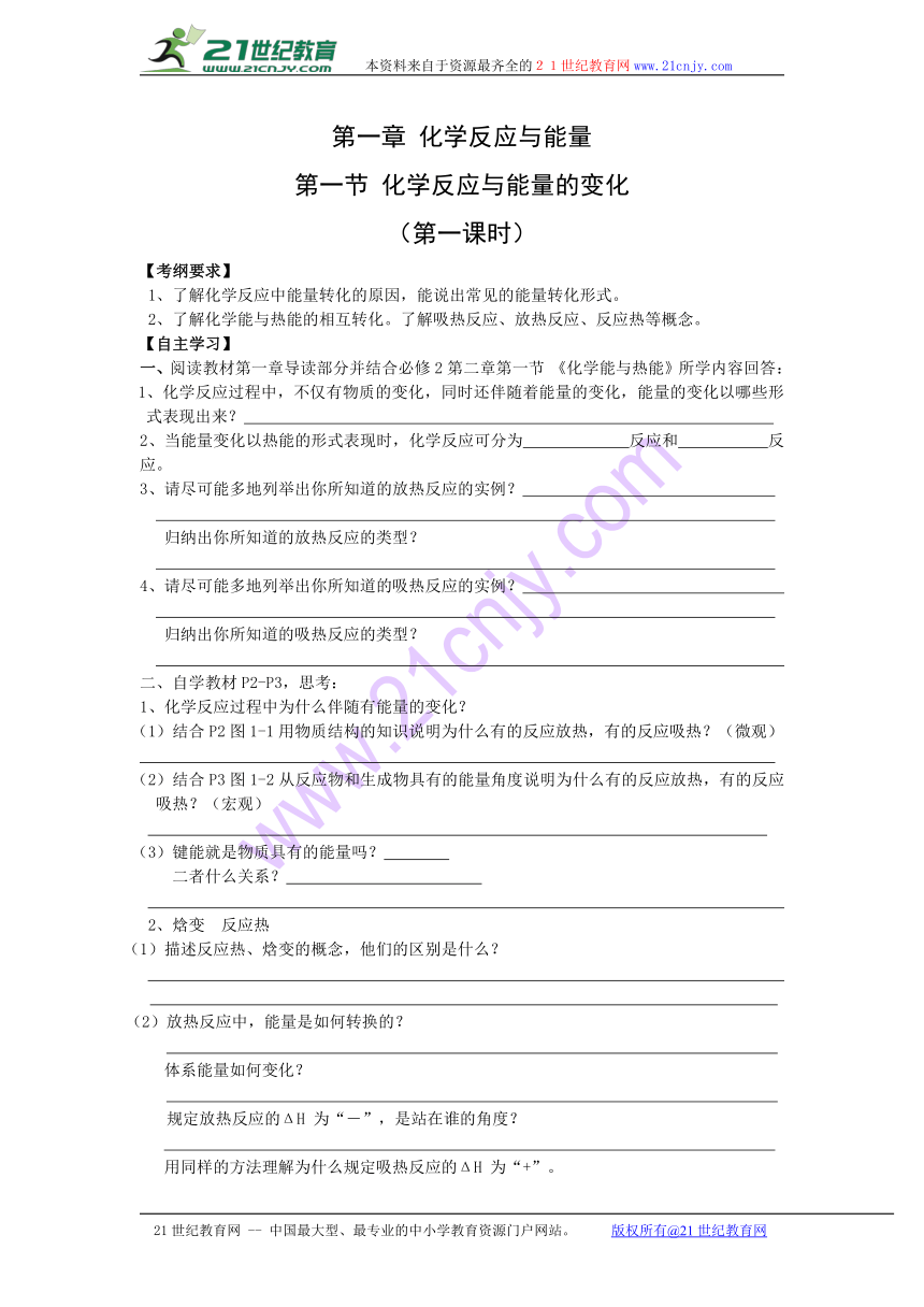 重庆市人教版高中化学选修4学案-1.1化学反应与能量的变化