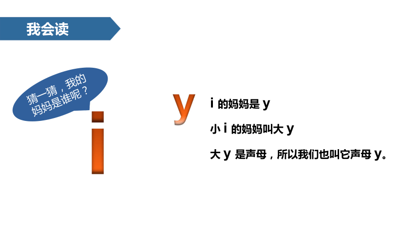 一年级上册语文课件-汉语拼音 02 i u ü y w∣人教部编版