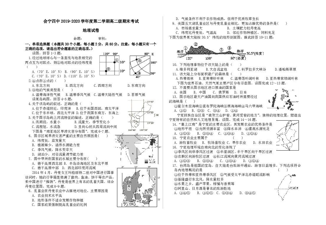 甘肃省会宁四中2019-2020学年高二下学期期末考试地理试题 Word版含答案