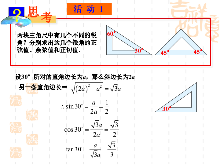 人教版九年级数学下册：28.1锐角三角函数课件（共17张PPT）