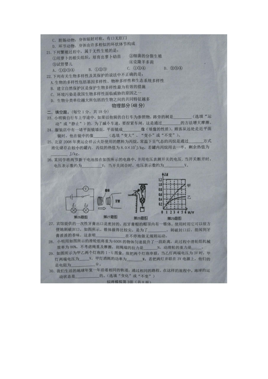 枣阳市2017年中考模拟考试理科综合试题