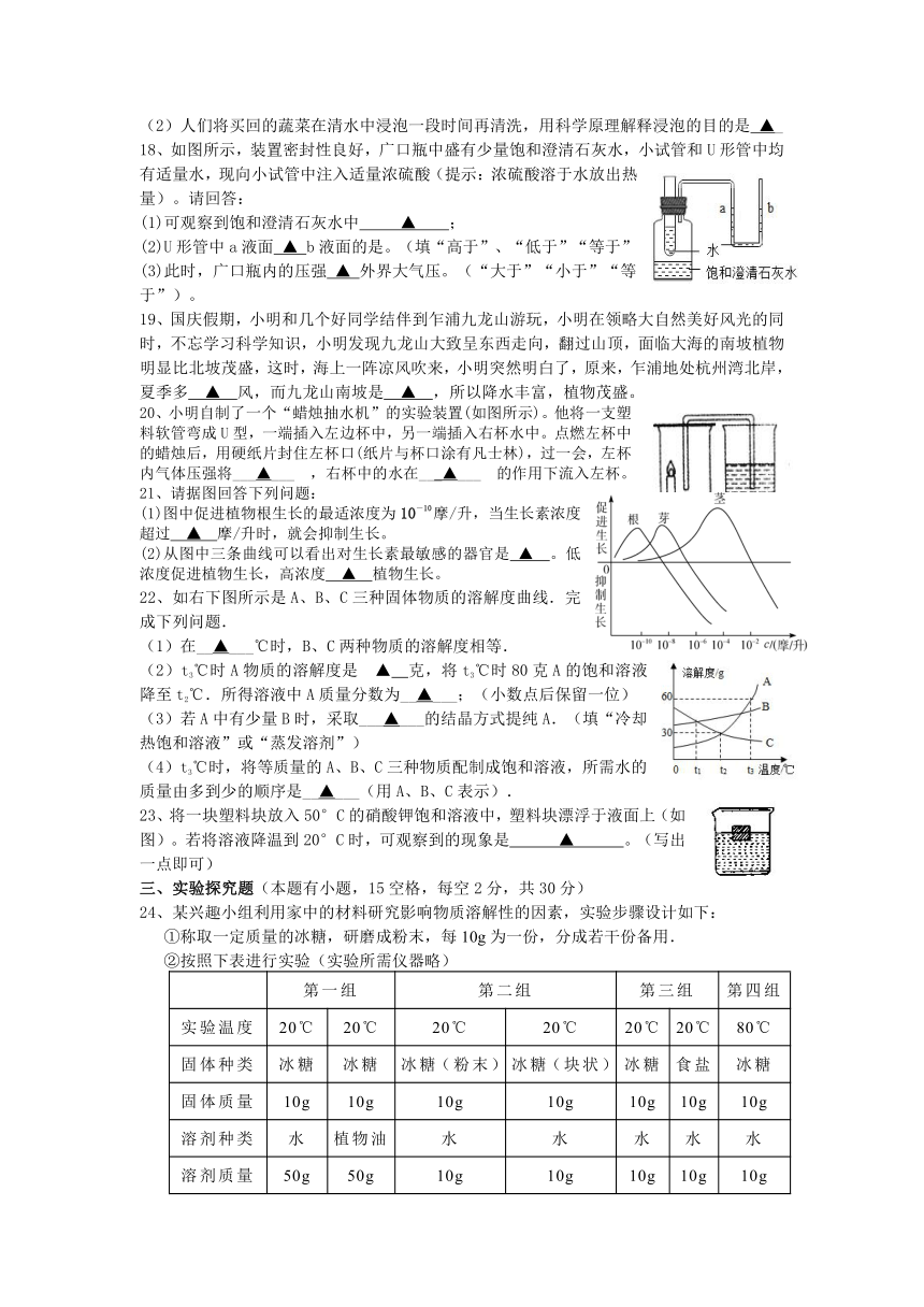 2017学年第一学期八年级科学学科期中考试试题卷（至3.2  有答案）