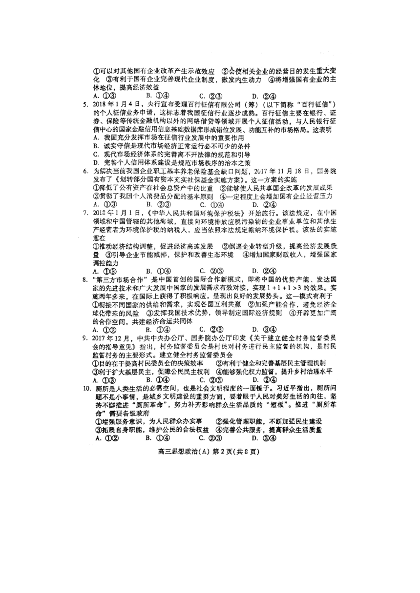 山东省潍坊市2017-2018学年第一学期高三期末考试 政治试题（扫描版有答案）