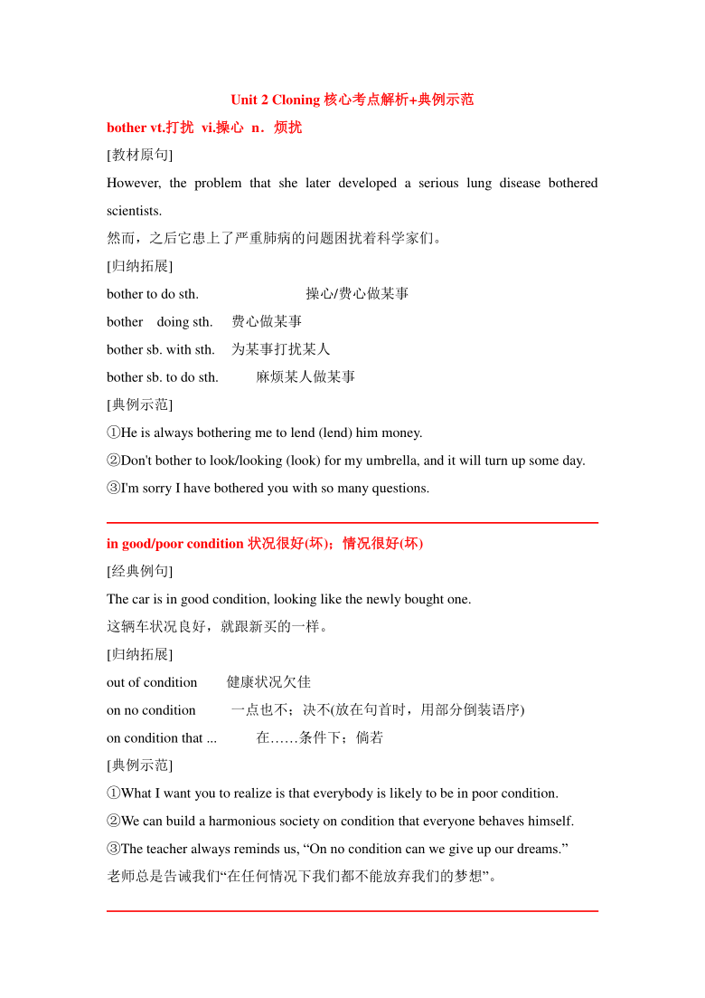 高考英语一轮巩固~人教选修八 Unit 1+2核心考点解析+典例示范