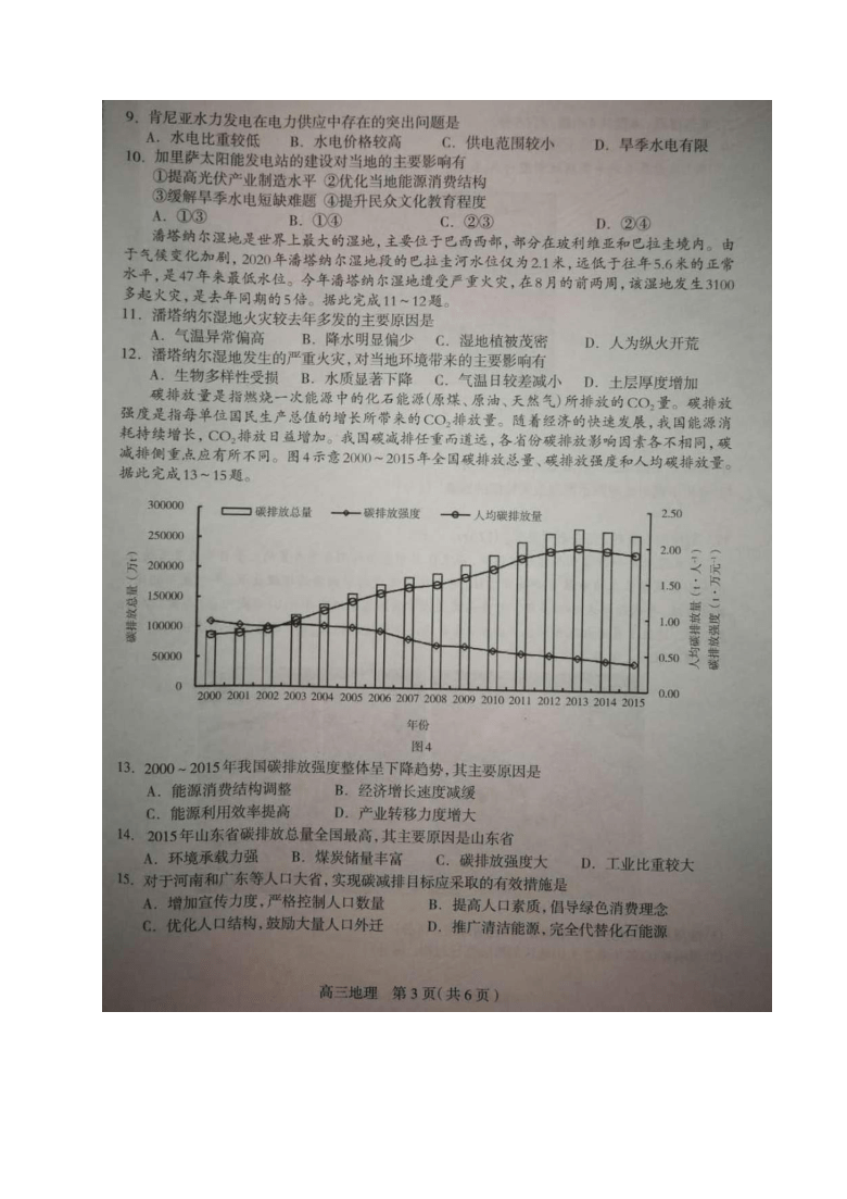 河北省石家庄市2021届高三第一次月考地理试题 图片版含答案