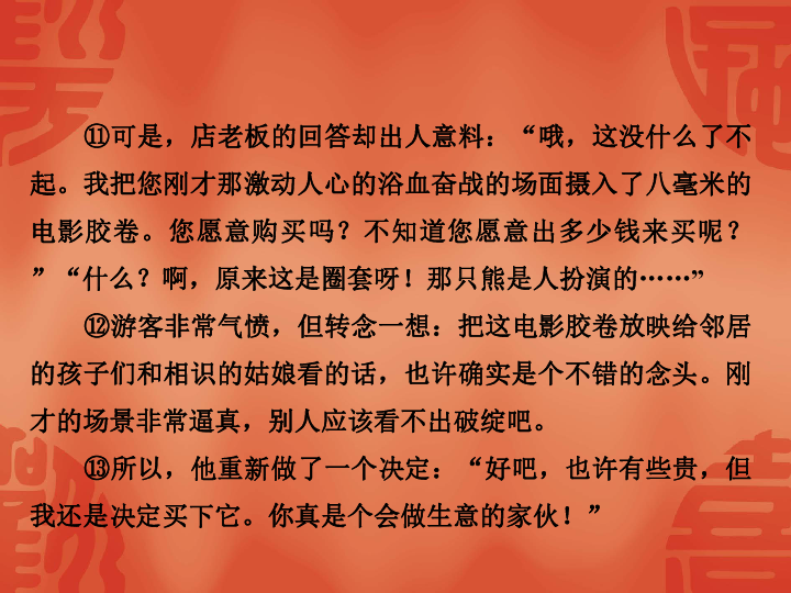 2020年杭州中考语文复习课件：第二部分 阅读 作业九  文学类文本阅读——小说(一)(共30张PPT)