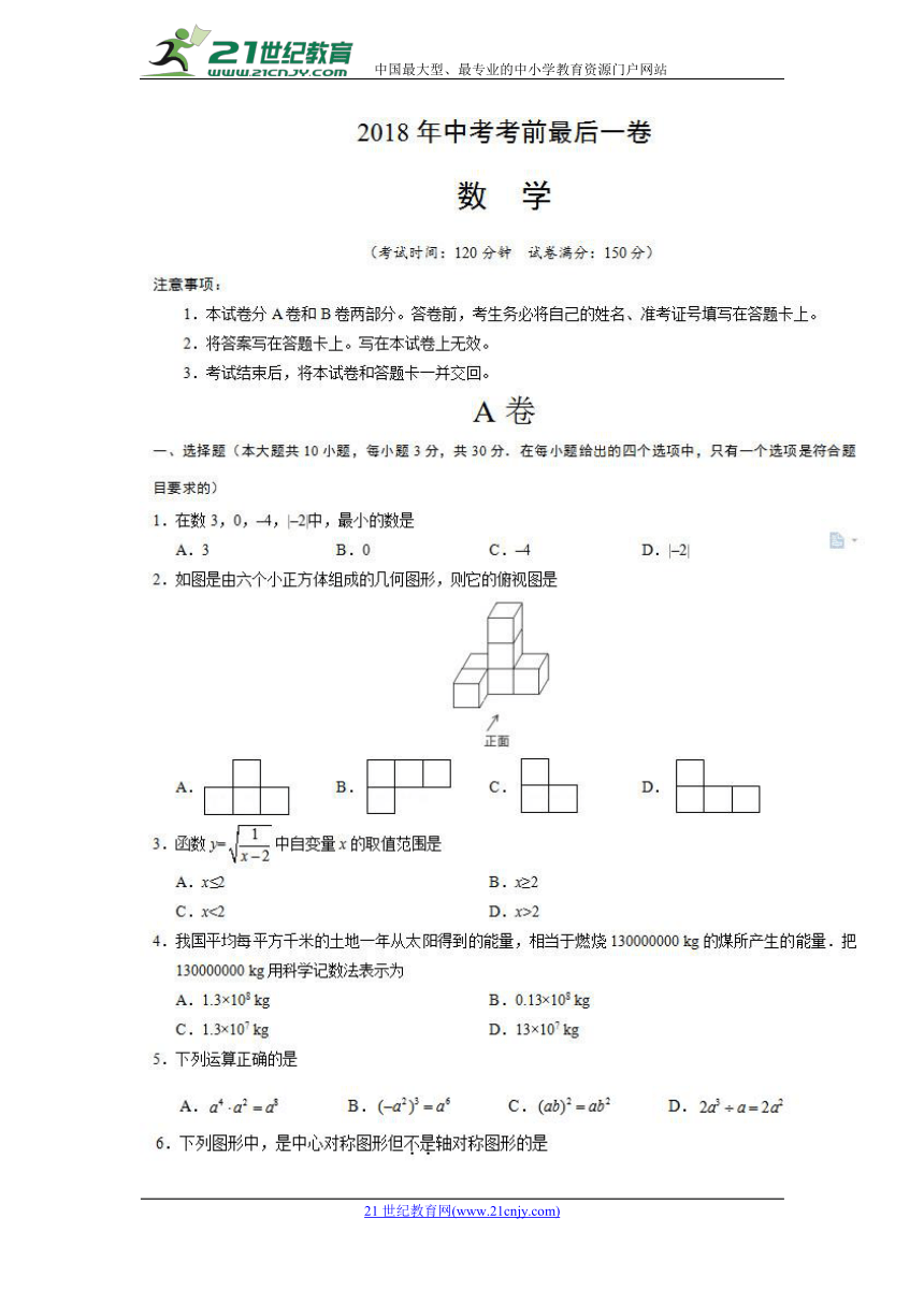 2018年河北省中考考前最后一卷数学试卷（A）含答案（扫描版）