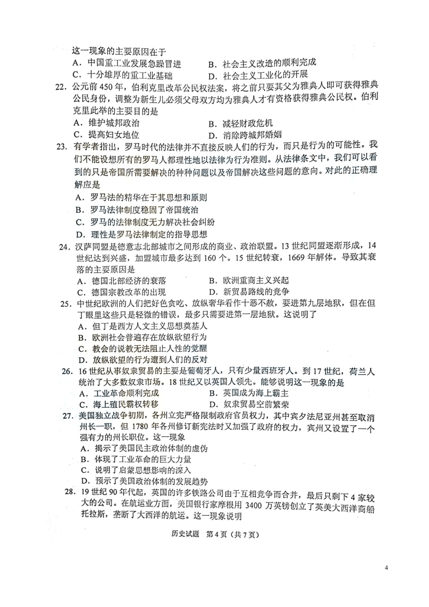 湖南省长沙市2017届高三上学期统一模拟考试（期末）历史试题（扫描版，含答案）