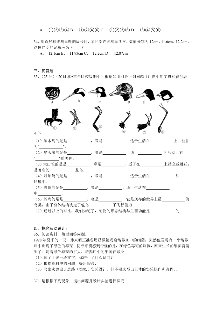 2014-2015学年北京市丰台区长辛店中学七年级（上）期中生物试卷解析