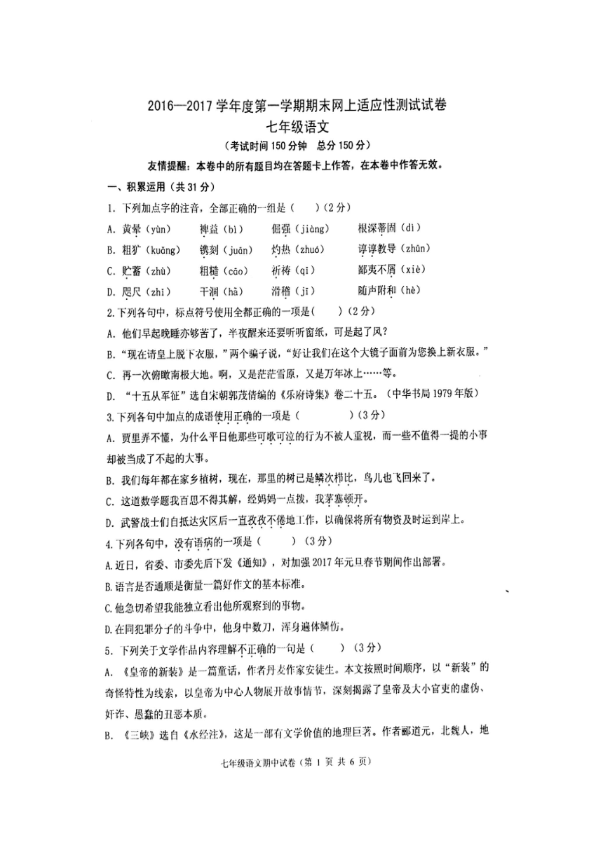江苏省宝应县2016--2017学年度第一学期七年级语文期末试卷 扫描版