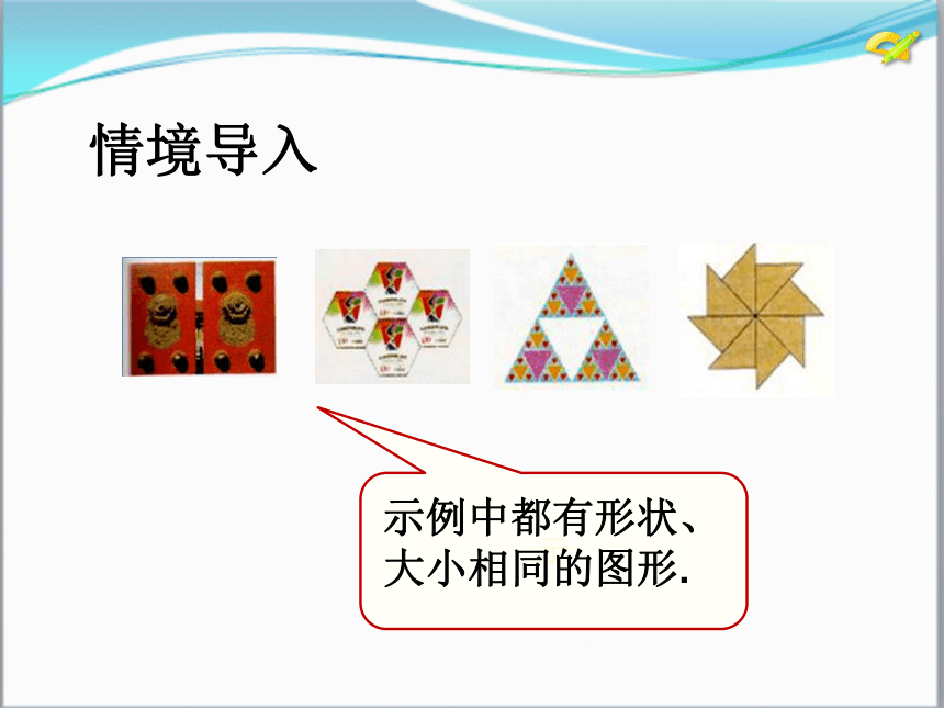 2017-2018学年人教版八年级数学上册课件12.1  全等三角形