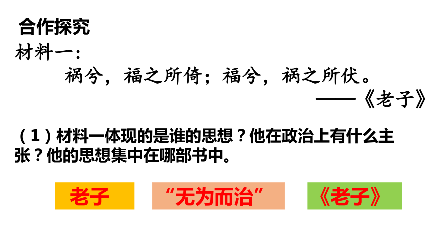 第八课 百家争鸣 课件