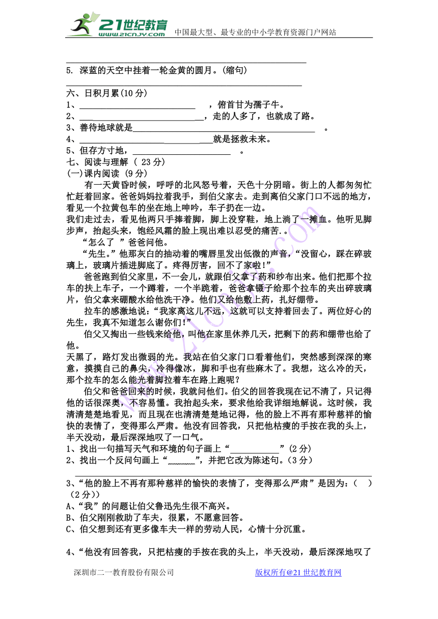 青海省西宁二十一中2017-2018学年六年级上学期第三次月考语文试卷