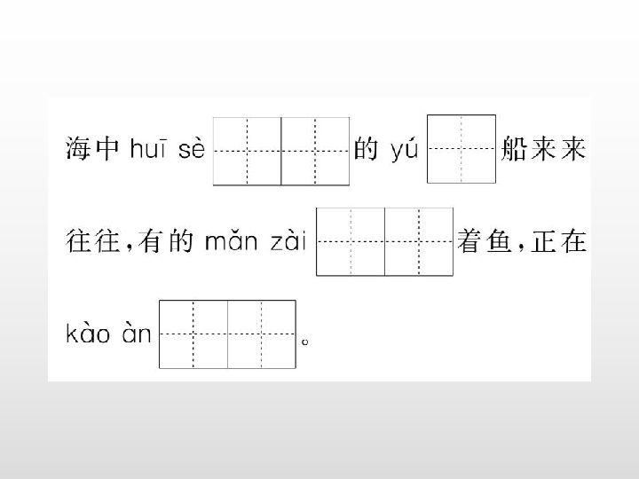 19 海滨小城习题课件(17张PPT)