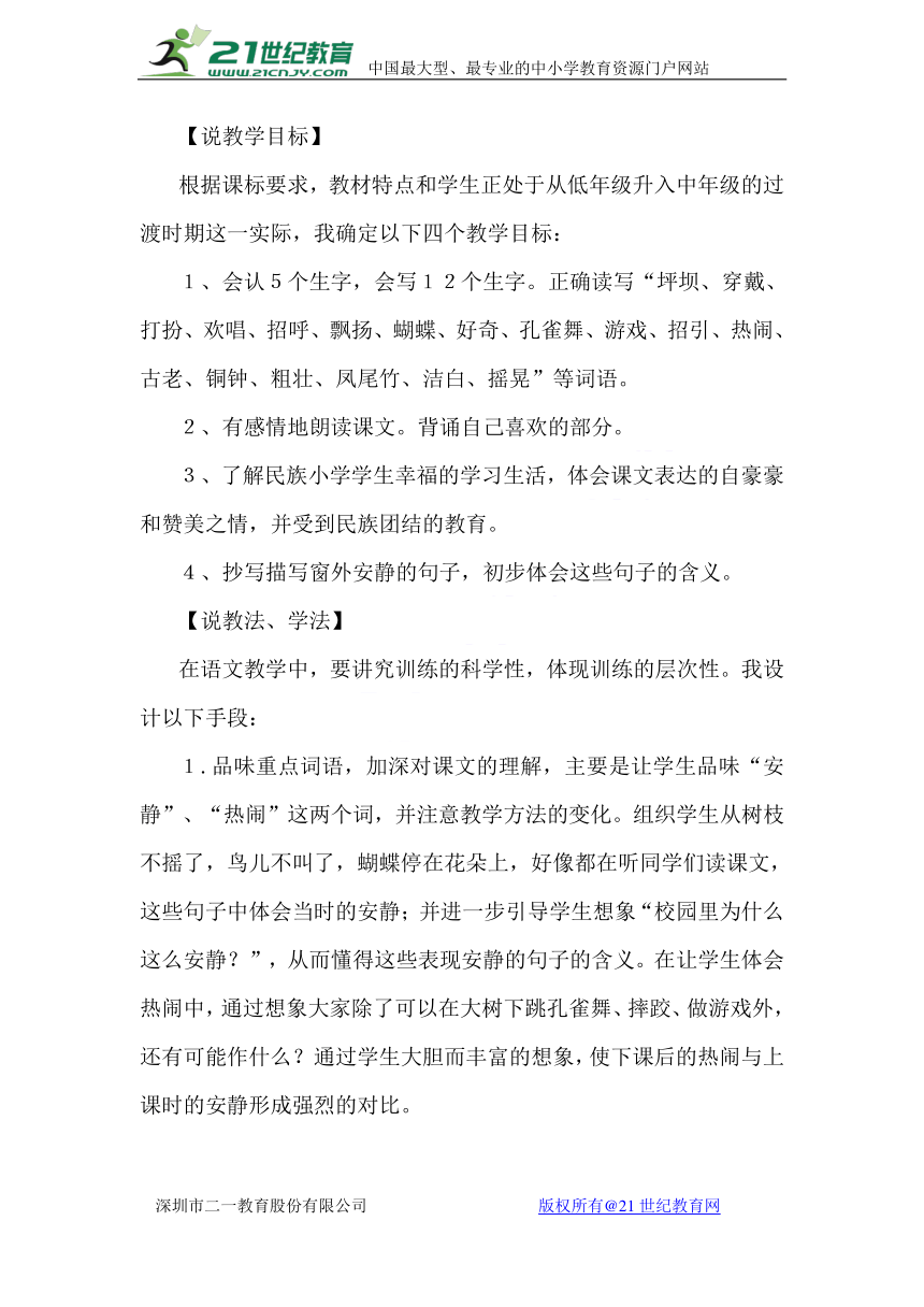 《我们的民族小学》说课稿