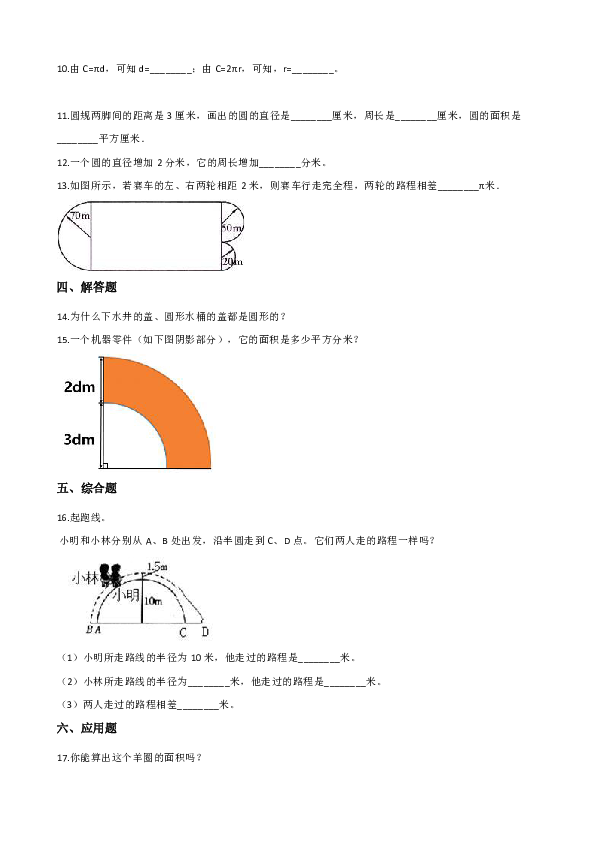 青岛版六年级上册数学单元测试-5.圆 （含答案）