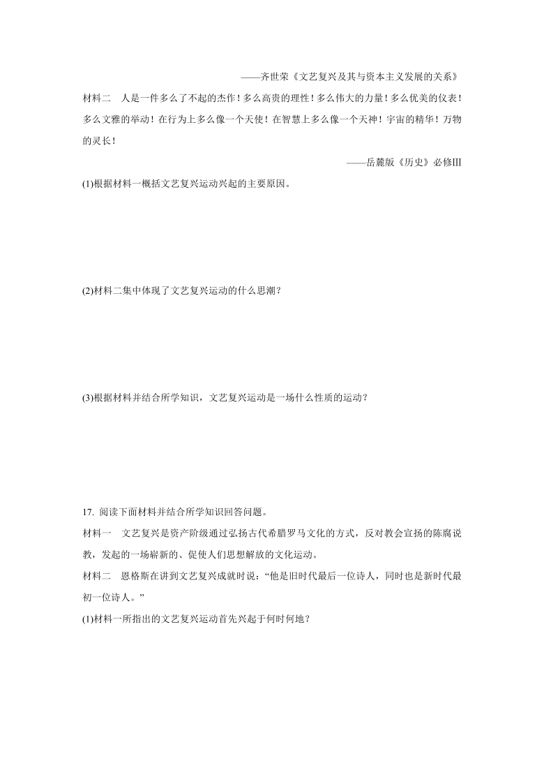 2020-2021学年人教版八年级 历史与社会下册《人的发现》  同步练习（含答案）