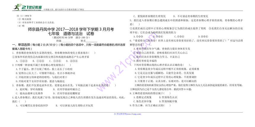 八年级历史下册第一、二单元综合测试卷