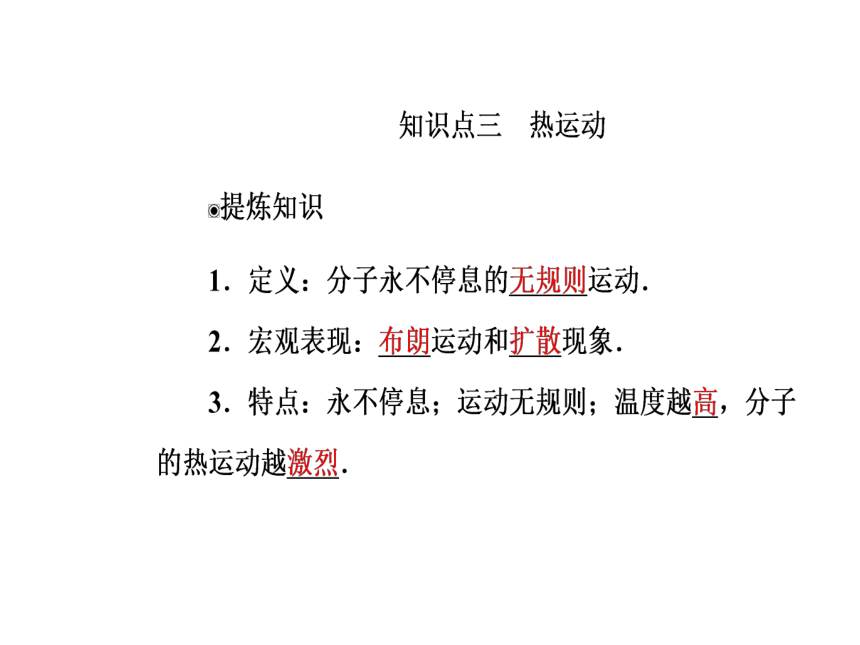 人教版物理选修3-3 同步教学课件：第7章 分子动理论 2分子的热运动48张PPT