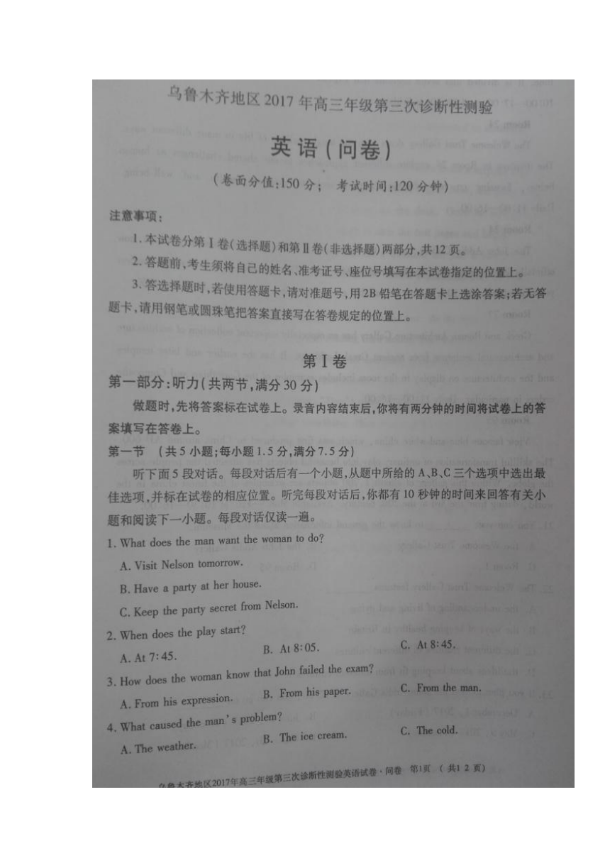 新疆乌鲁木齐市2017届高三下学期第三次诊断性测验（三模）英语试题 扫描版含答案