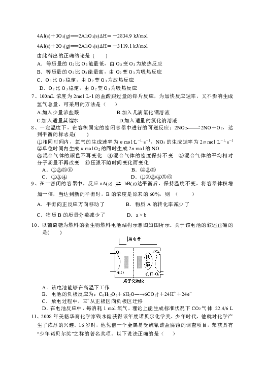 安徽省滁州市六校2019—2020学年高二上学期期中检测试卷 化学