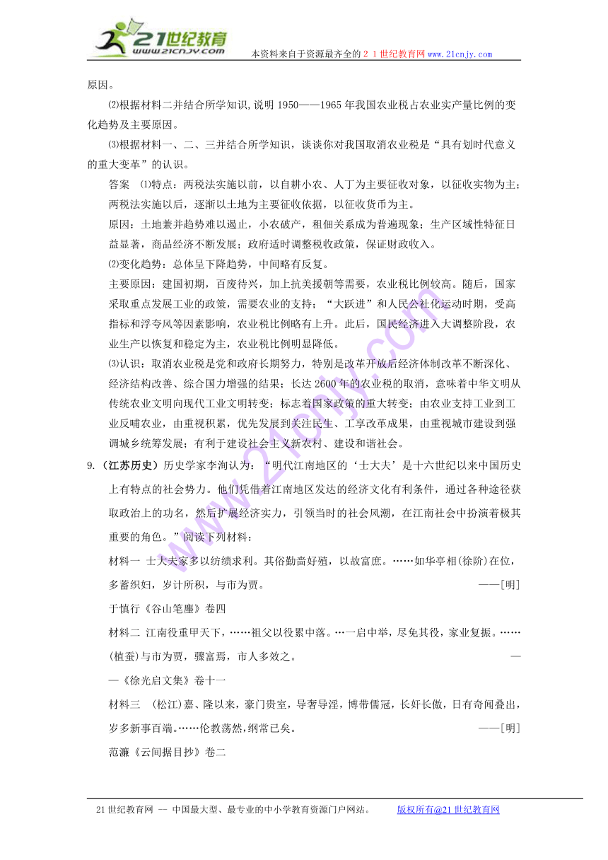 2010高考历史一轮（五年高考三年联考）复习精品专题：古代中国的经济