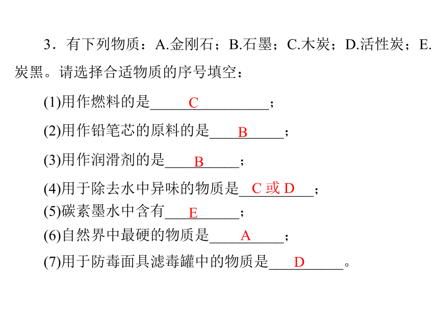 2013年广东省中考化学复习课件： 第12讲 碳单质和一氧化碳
