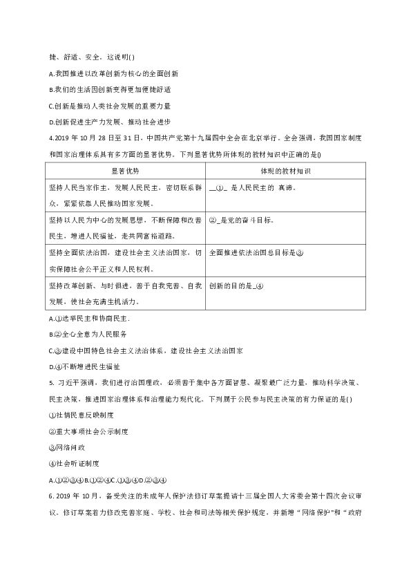 四川省南充市2020届九年级学业水平考试模拟测试道德与法治试题（word版 含答案)