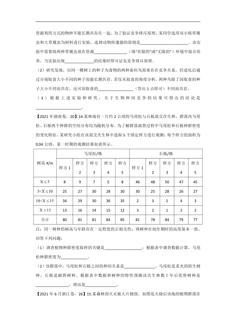 2021年高考生物真题模拟试题专项汇编种群与群落（word版+答案）