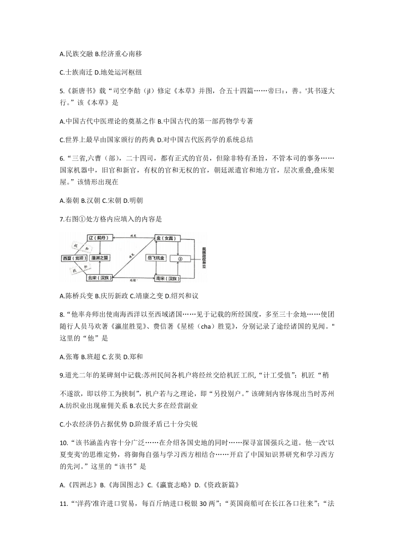 江苏省连云港市2020-2021学年高一上学期期末调研考试历史试卷 Word版含答案