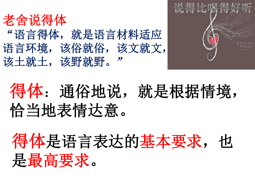 语言得体 课件