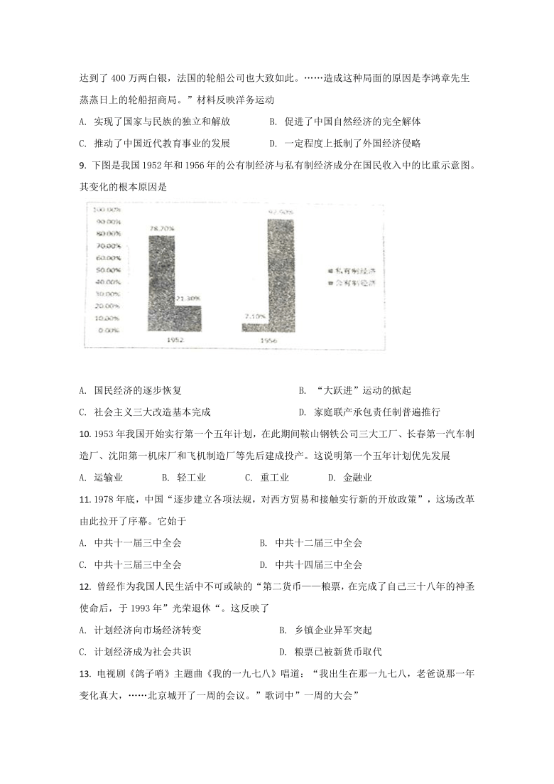 【解析】甘肃省白银市会宁县2019-2020学年高一下学期期末考试历史试卷 Word解析版