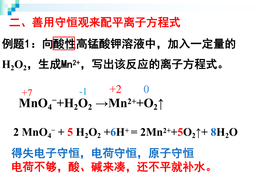 氧化还原离子方程式的书写训练