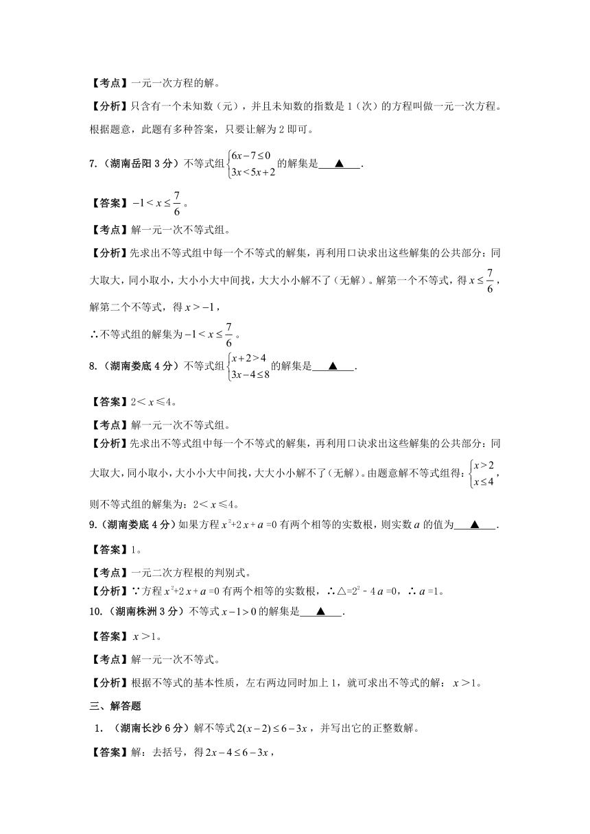 湖南省14市州2011年中考数学专题3：方程（组）和不等式（组）