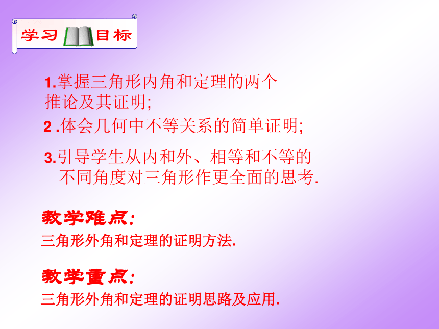 11.2.2三角形的外角人教版数学教材八年级上册（共16张ppt）